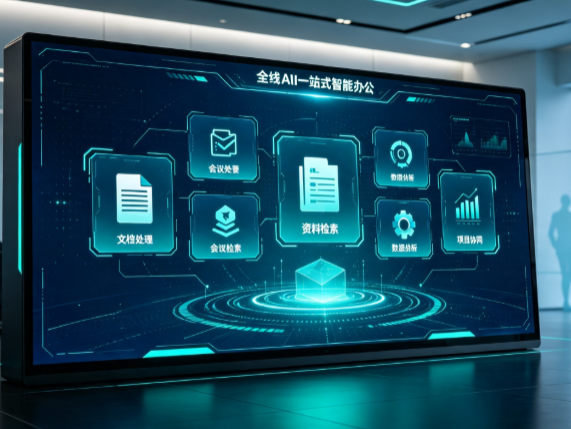 固镇县百度搭子全域 AI 走红，一站式打通企业全流程智能办公