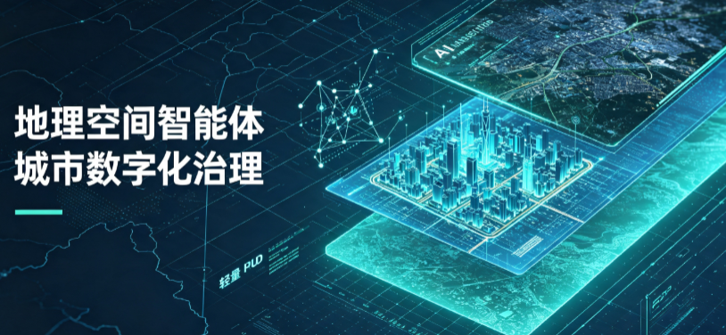 固镇县地理 AI 智能体 Geo 优化落地城市全域治理，多维空间驱动精细化管理