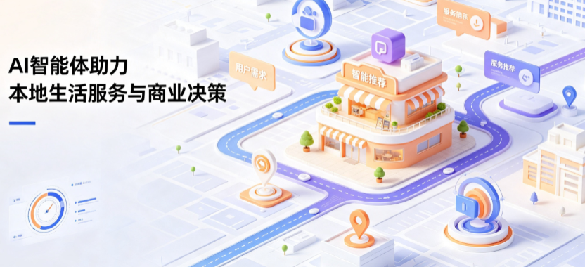 固镇县线下门店经营升级：AI 智能体 Geo 优化赋能连锁商业全域经营决策