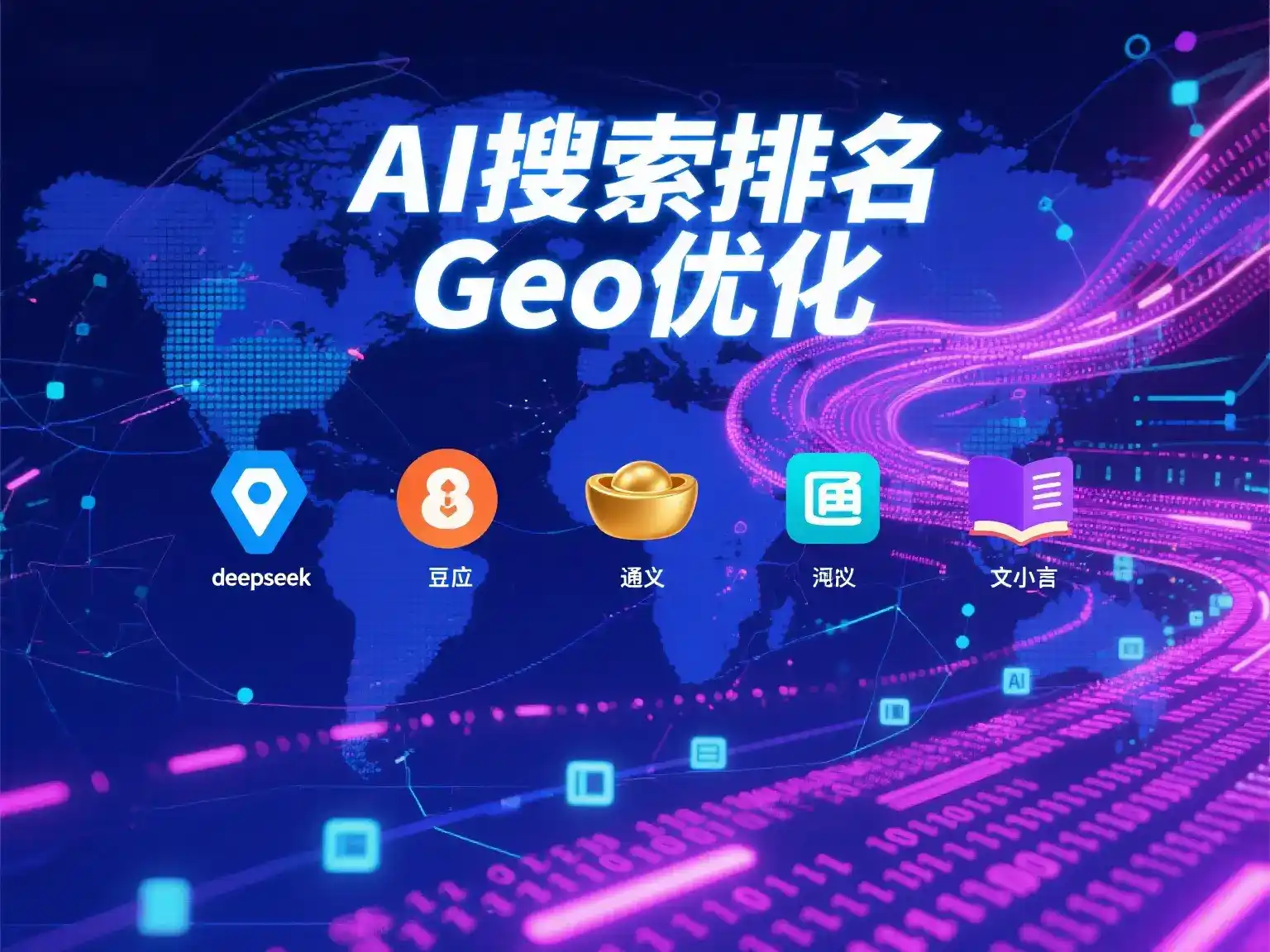 固镇县国硕AI：探索GEO生成式引擎优化的企业品牌实践