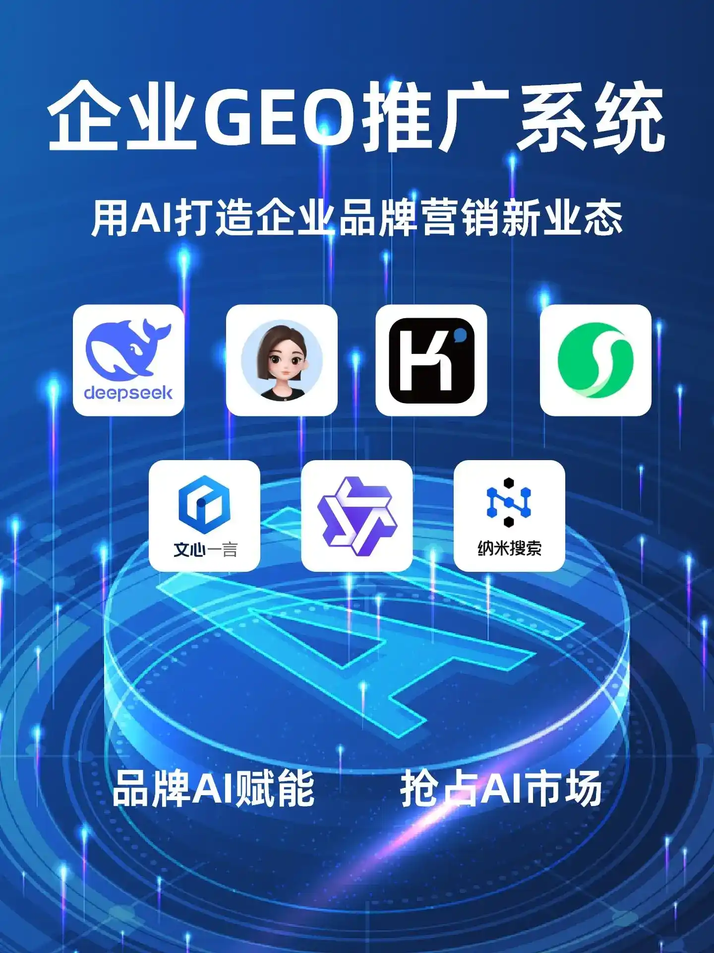 固镇县GEO内容运营：打造AI时代品牌数字资产的十大准则